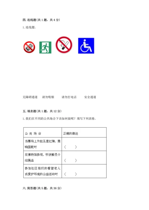 部编版五年级下册道德与法治 期末测试卷及答案（基础+提升）.docx