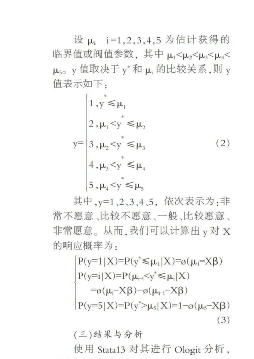 三农行业从业意愿及其影响因素探析.docx