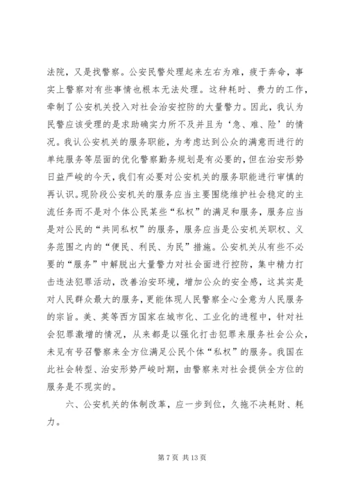 关于公安基层基础建设的几点思考 (3).docx