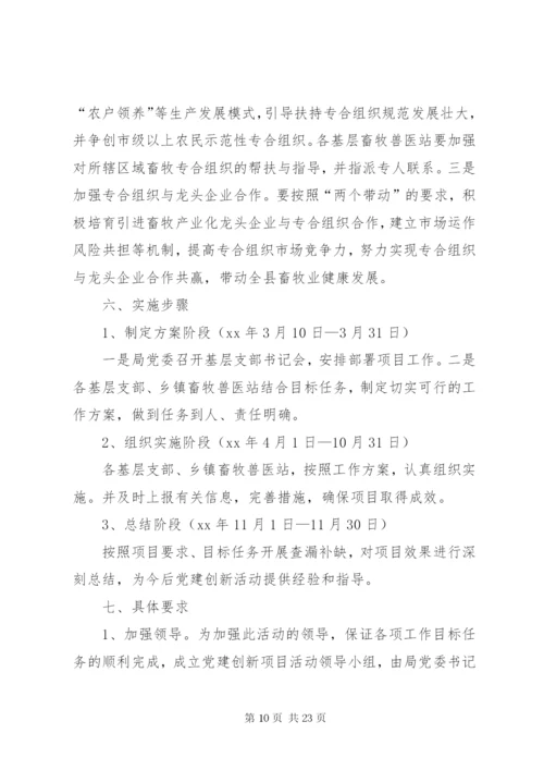 最新精编之党建实施方案范文4篇.docx