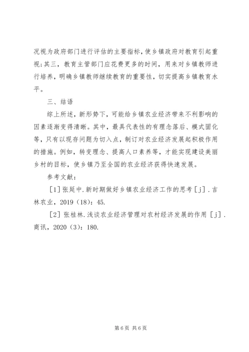 做好乡镇农业经济创新思考.docx