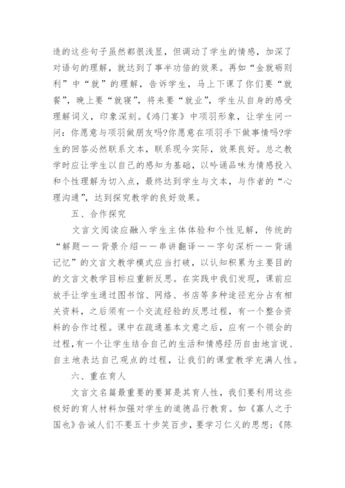 文言文教学学术论文精编.docx