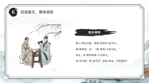 绿色水墨风刻舟求剑PPT模板成语故事