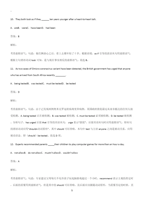 高中英语虚拟语气考点题型与解题方法.docx