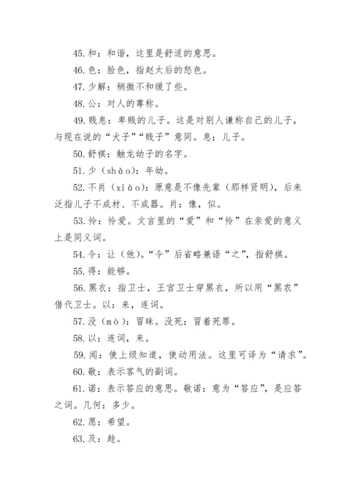 《触龙说赵太后》文言文原文注释翻译.docx