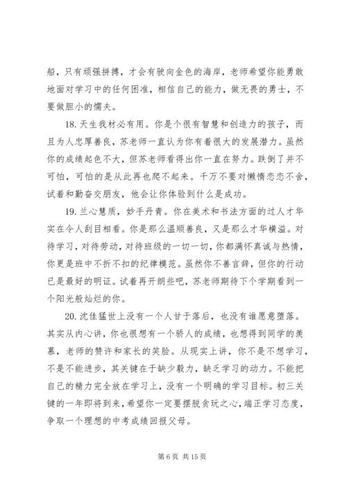 初中学生期末成绩单评语.docx