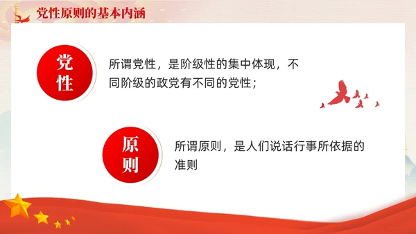 红色党建坚持党性原则涵养清风正气廉政党课PPT
