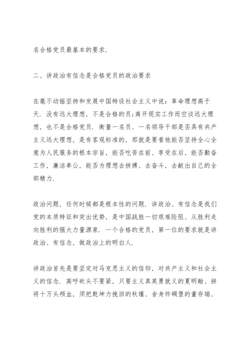 县委书记在中小学思政课讲稿.docx