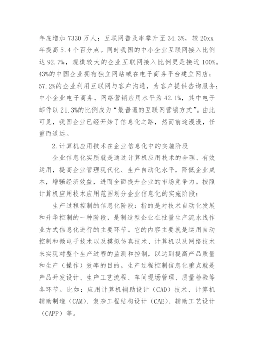 计算机应用论文.docx