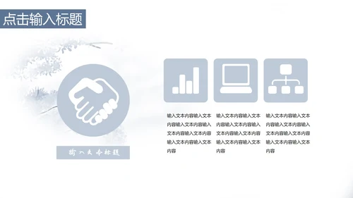 中国风浅色系年终工作总结PPT模板