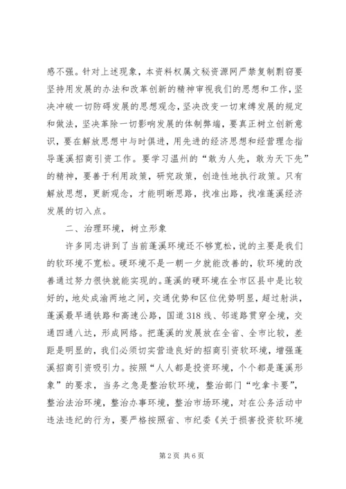 县委副书记在全县招商引资座谈会上的讲话(1).docx