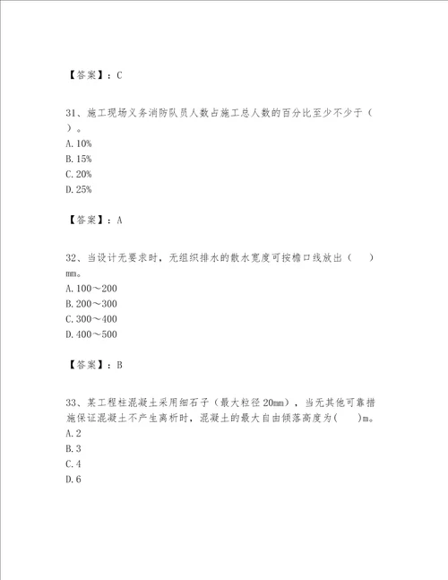 一级建造师之一建建筑工程实务题库附答案【研优卷】