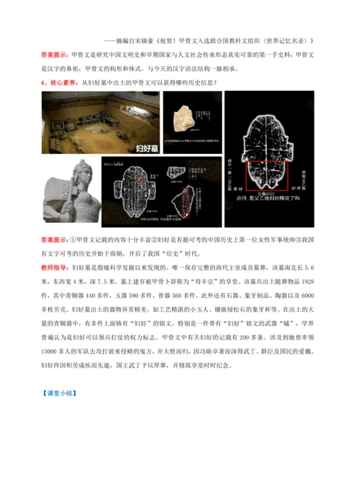 第5课 青铜器与甲骨文 【2022-2023统编版七上历史实用趣味备课（教案）】