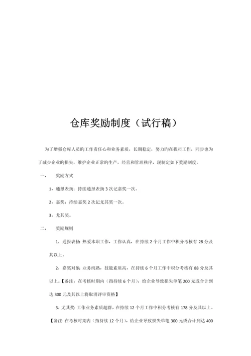 上海欧雨化妆品有限公司仓库管理制度.docx