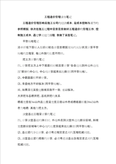 关键工程造价读书专业笔记汇总