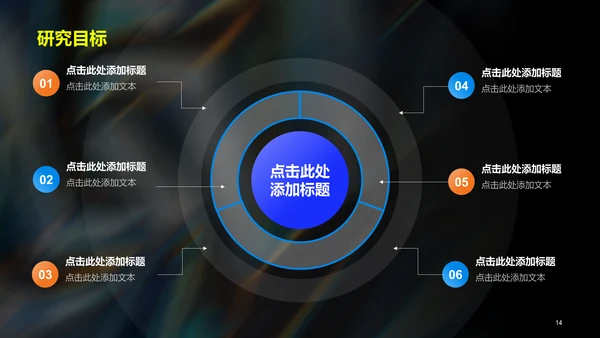 黑色创意炫酷艺术设计毕业答辩PPT