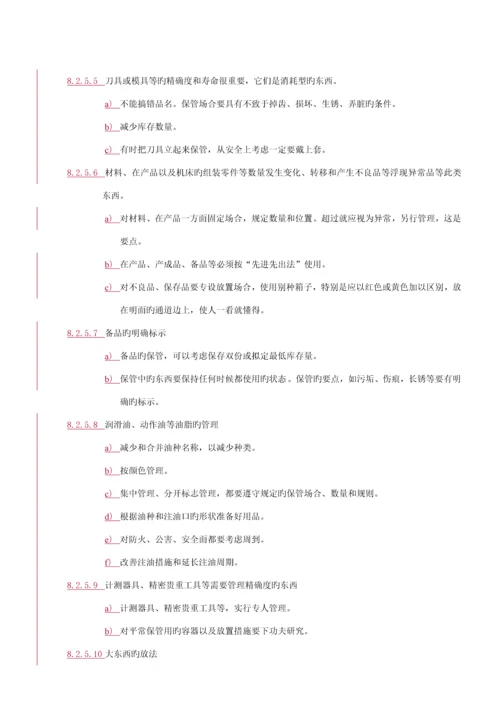 公司5S管理培训标准手册.docx