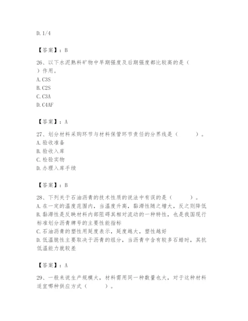 2024年材料员之材料员基础知识题库带答案（基础题）.docx