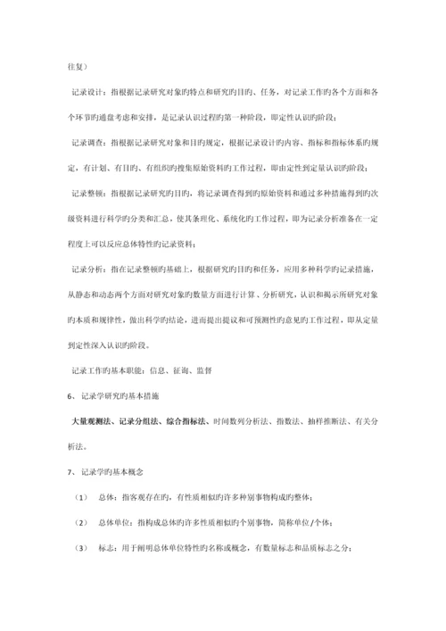 2023年统计学知识点总结.docx