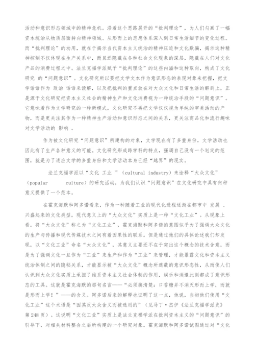 文化研究与问题意识.docx