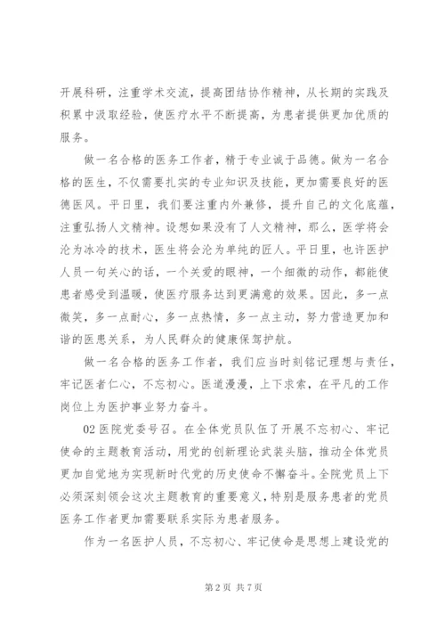 【不忘初心，做新时代合格的医务工作者】医护工作者学习不忘初心有感4篇.docx