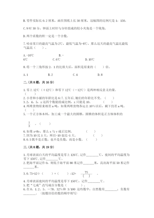 北师大版六年级数学下学期期末测试题及参考答案（黄金题型）.docx
