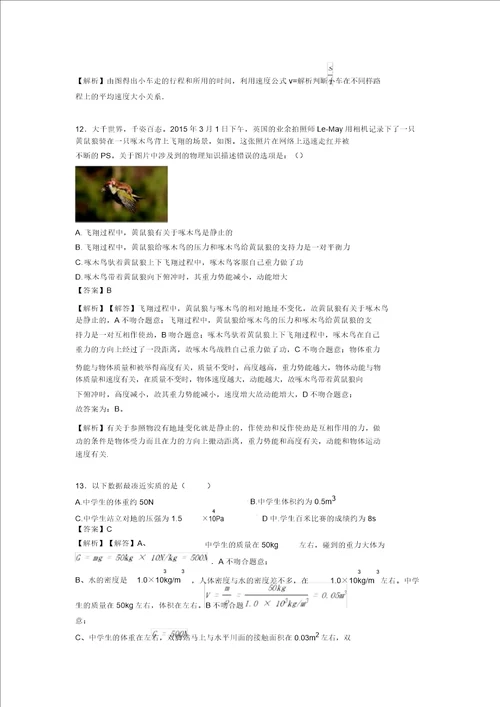 最新初中物理机械运动解题技巧及练习题