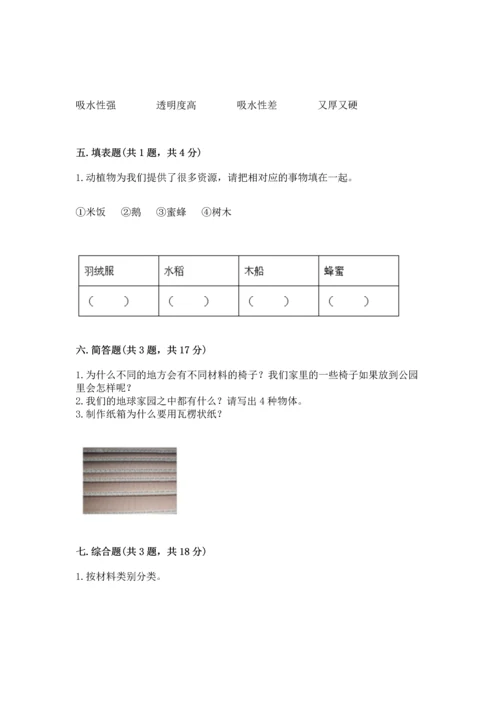 教科版二年级上册科学期末测试卷加解析答案.docx