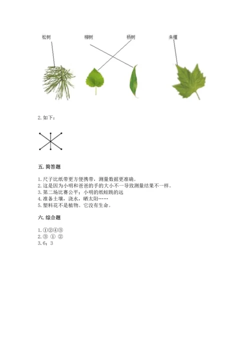教科版一年级上册科学期末测试卷完整答案.docx