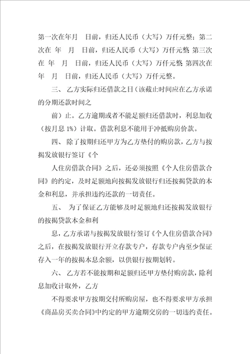还清贷款,购房合同