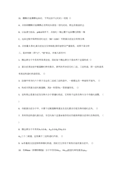 2023年级生化题库.docx