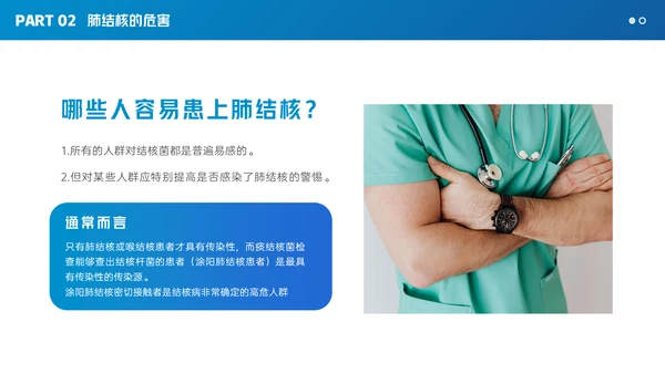 肺结核防治知识讲座，结核病通用PPT模板