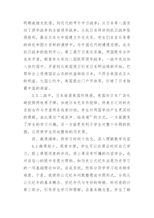 历史毕业论文.docx
