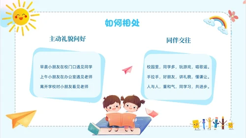 蓝色卡通风新生入学培训PPT课件开学