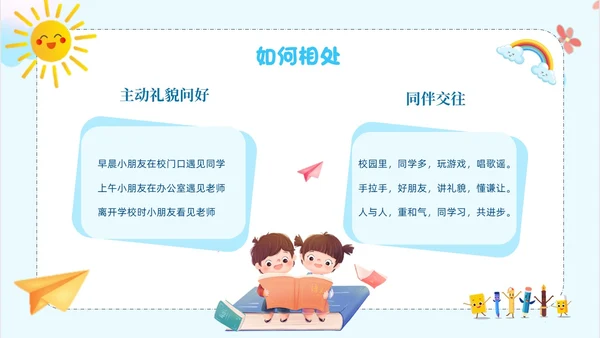 蓝色卡通风新生入学培训PPT课件开学