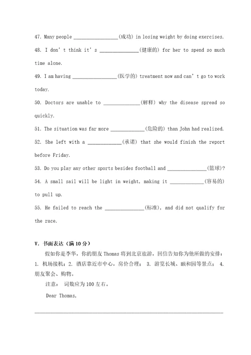 体育单招考试英语试题及答案已订正