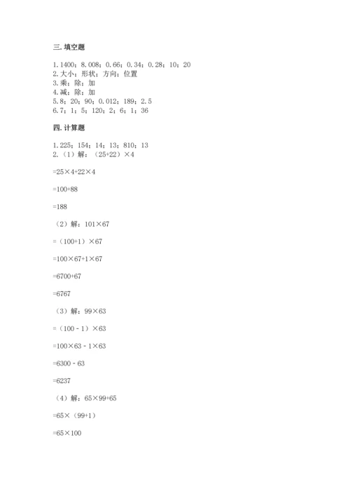 小学四年级下册数学期末测试卷含完整答案【夺冠】.docx