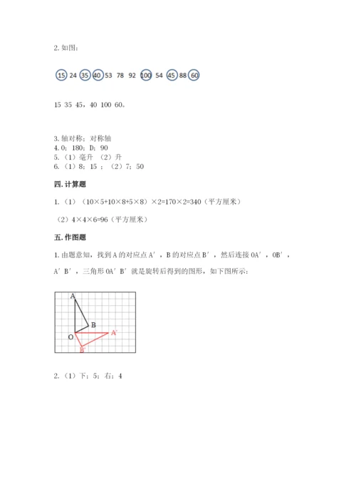人教版五年级下册数学期末考试卷附完整答案【易错题】.docx
