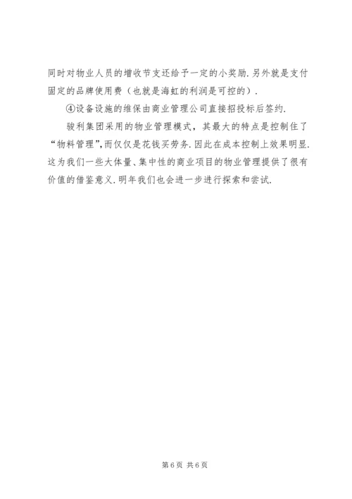 务虚会个人发言材料.docx