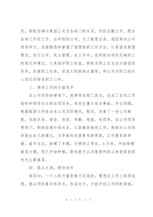 销售员工个人述职报告2022年范文.docx