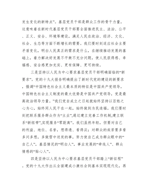 坚持以人民为中心心得体会集合11篇.docx