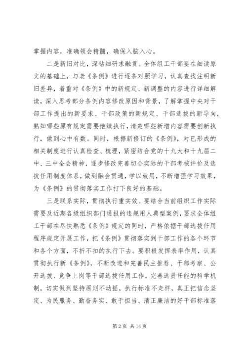 学习《党政领导干部选拔任用工作条例》心得6篇 (2).docx