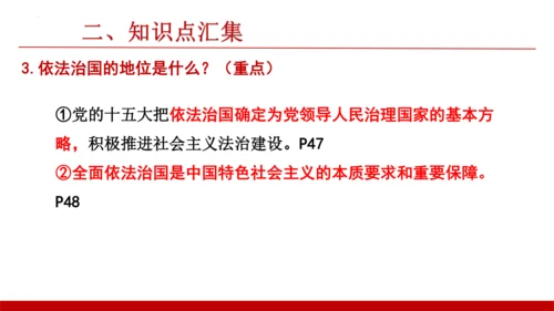 第四课建设法治中国【复习课件】(共23张PPT)