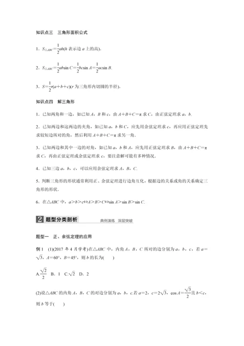 2019版数学浙江省学业水平考试专题复习必修5-§1.docx