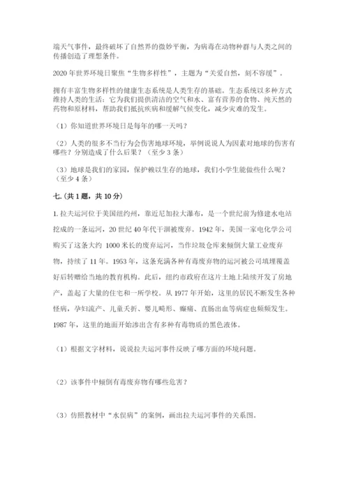 六年级下册道德与法治第二单元《爱护地球 共同责任》测试卷及参考答案【巩固】.docx