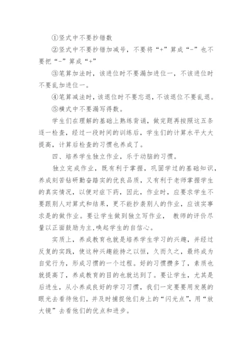 数学本科相关论文.docx