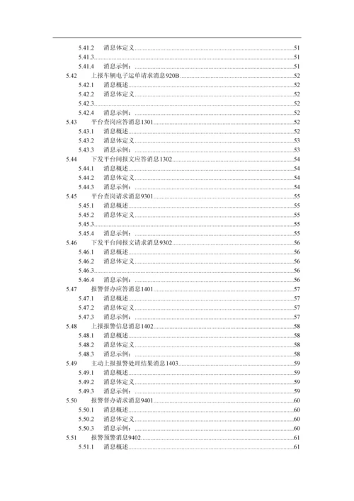 基于JTT809协议的车辆信息交换平台架构方案(上级平台).docx