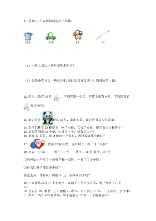 一年级下册数学解决问题50道精品【有一套】.docx