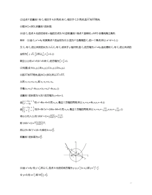 9.5-抛物线及其性质(试题部分).docx