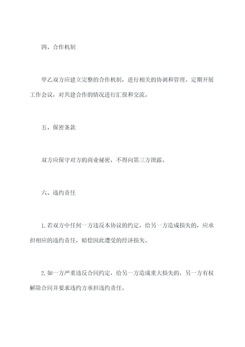 学校和图书馆共建合作协议